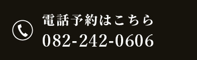 電話予約はこちら