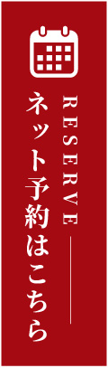 WEB予約