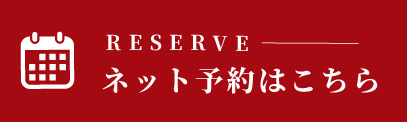 WEB予約